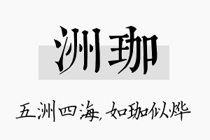 洲珈名字的寓意及含义