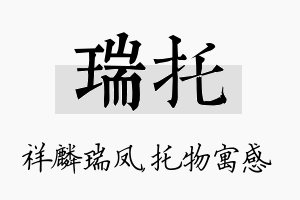 瑞托名字的寓意及含义