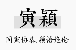 寅颖名字的寓意及含义