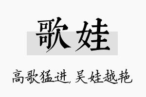 歌娃名字的寓意及含义