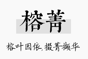 榕菁名字的寓意及含义