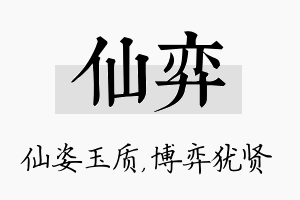 仙弈名字的寓意及含义