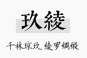 玖绫名字的寓意及含义