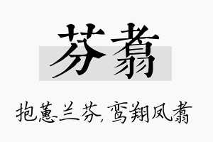 芬翥名字的寓意及含义