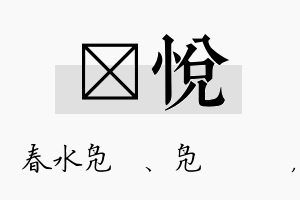 珝悦名字的寓意及含义