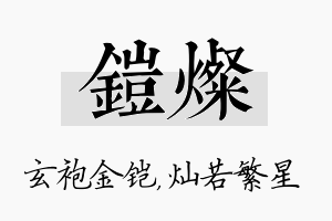 铠灿名字的寓意及含义