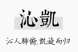 沁凯名字的寓意及含义