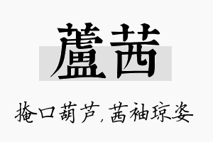 芦茜名字的寓意及含义