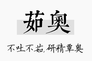 茹奥名字的寓意及含义