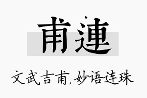 甫连名字的寓意及含义