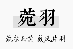 菀羽名字的寓意及含义