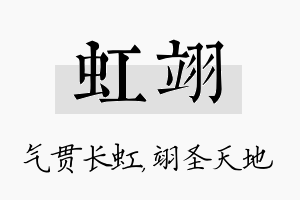 虹翊名字的寓意及含义