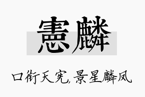 宪麟名字的寓意及含义