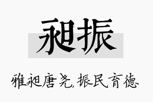 昶振名字的寓意及含义