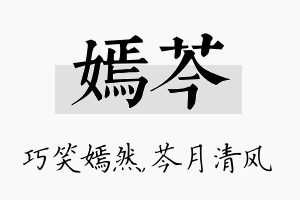 嫣芩名字的寓意及含义