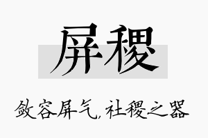 屏稷名字的寓意及含义