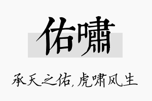 佑啸名字的寓意及含义