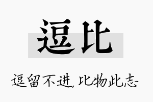 逗比名字的寓意及含义