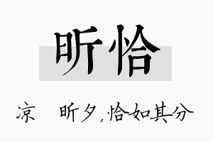 昕恰名字的寓意及含义