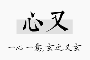 心又名字的寓意及含义