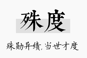 殊度名字的寓意及含义