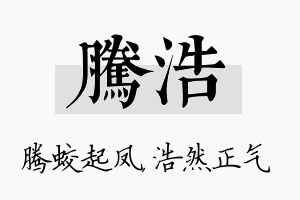 腾浩名字的寓意及含义