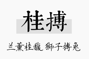 桂搏名字的寓意及含义