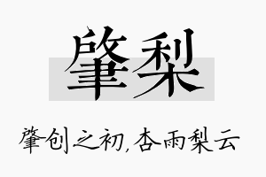 肇梨名字的寓意及含义