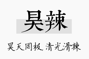 昊辣名字的寓意及含义