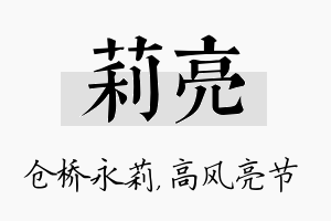 莉亮名字的寓意及含义