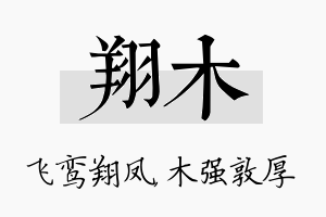 翔木名字的寓意及含义