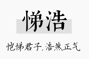 悌浩名字的寓意及含义