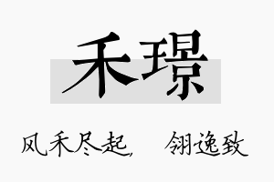 禾璟名字的寓意及含义