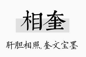 相奎名字的寓意及含义