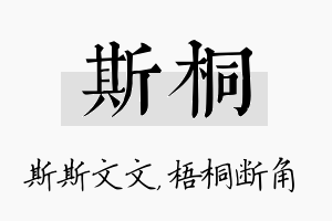 斯桐名字的寓意及含义