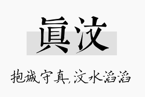 真汶名字的寓意及含义