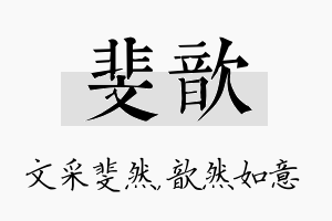 斐歆名字的寓意及含义