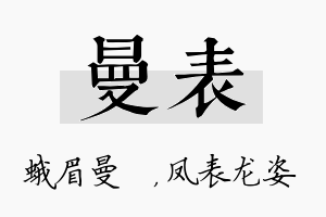 曼表名字的寓意及含义