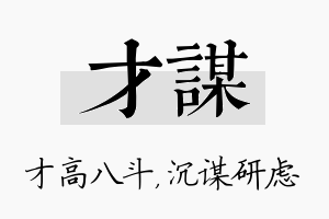 才谋名字的寓意及含义