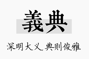 义典名字的寓意及含义