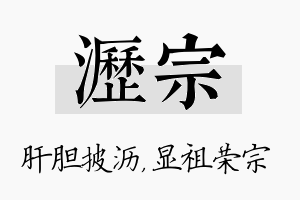 沥宗名字的寓意及含义