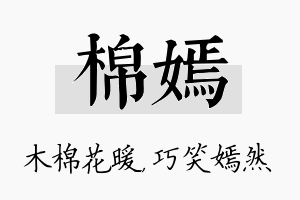 棉嫣名字的寓意及含义