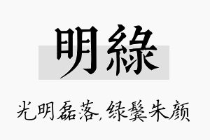 明绿名字的寓意及含义