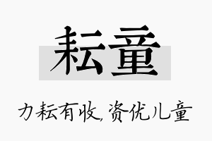 耘童名字的寓意及含义