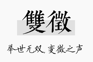 双徵名字的寓意及含义