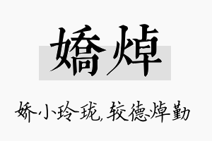 娇焯名字的寓意及含义