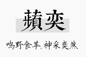 苹奕名字的寓意及含义