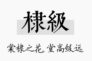 棣级名字的寓意及含义