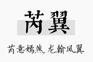 芮翼名字的寓意及含义