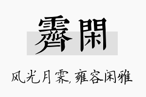 霁闲名字的寓意及含义